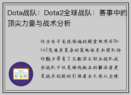 Dota战队：Dota2全球战队：赛事中的顶尖力量与战术分析