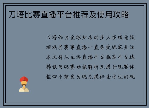 刀塔比赛直播平台推荐及使用攻略