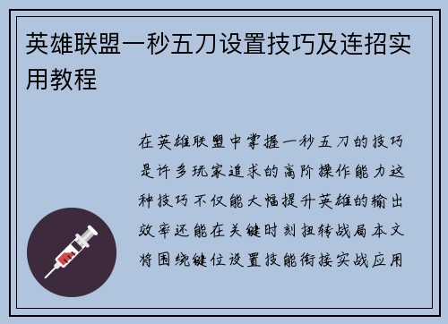 英雄联盟一秒五刀设置技巧及连招实用教程